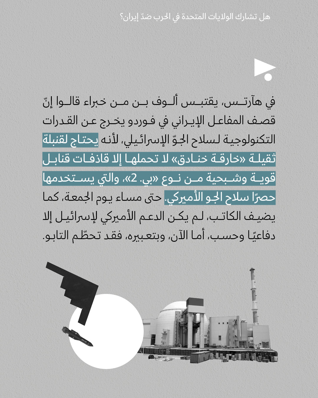 <strong>مختارات من الصحافة الإسرائيلية 19/06/2025 </strong>