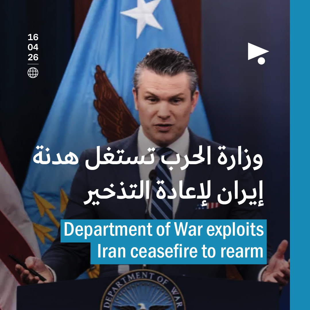 وزارة الحرب تستغل هدنة إيران لإعادة التذخير