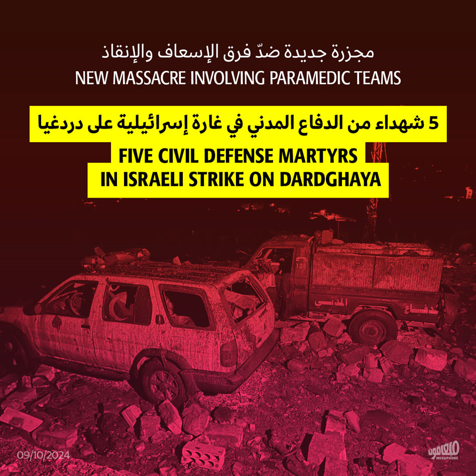 مجزرة جديدة ضدّ فرق الإسعاف والإنقاذ