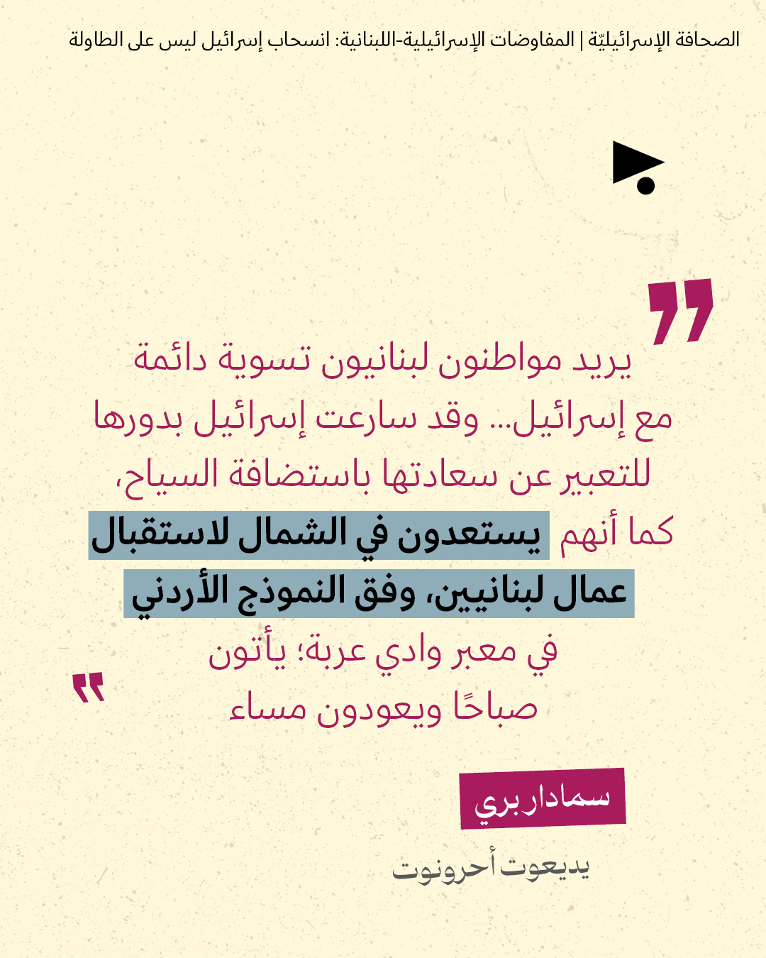 <strong>مختارات من الصحافة الإسرائيلية 13/7/2026</strong>