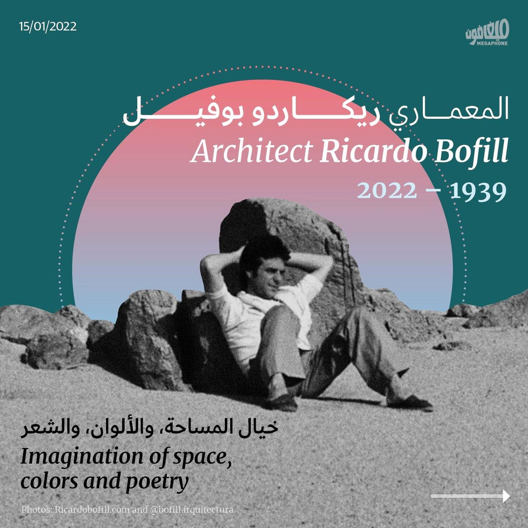 المعماري ريكاردو بوفيل