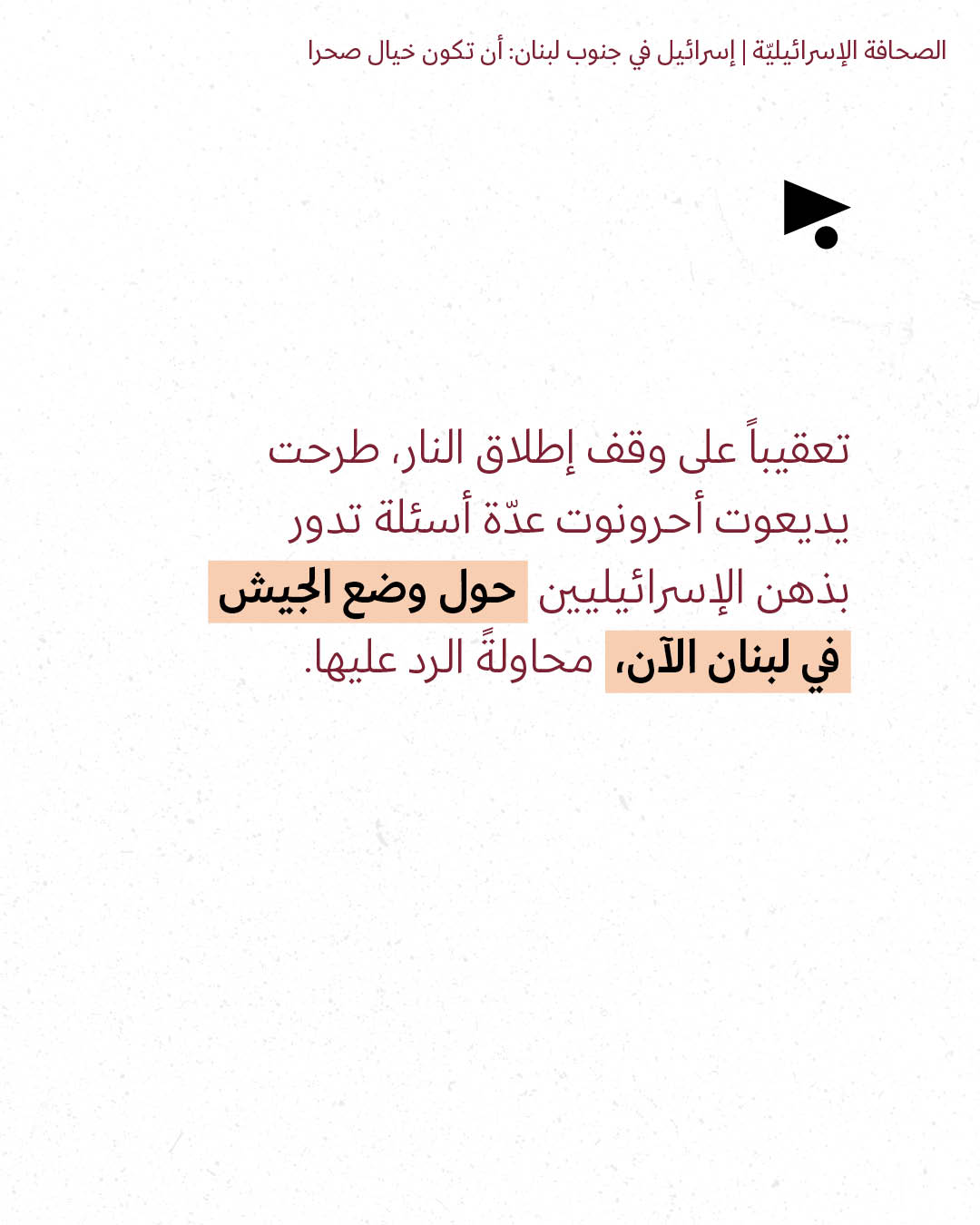 <strong>مختارات من الصحافة الإسرائيلية 23/6/2026</strong>