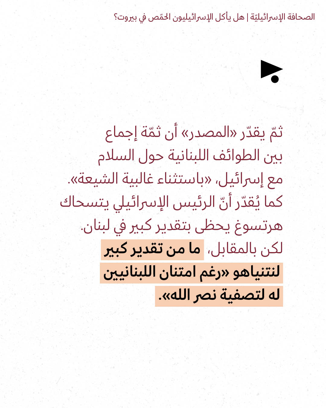 <strong>مختارات من الصحافة الإسرائيلية 10/9/2026</strong>
