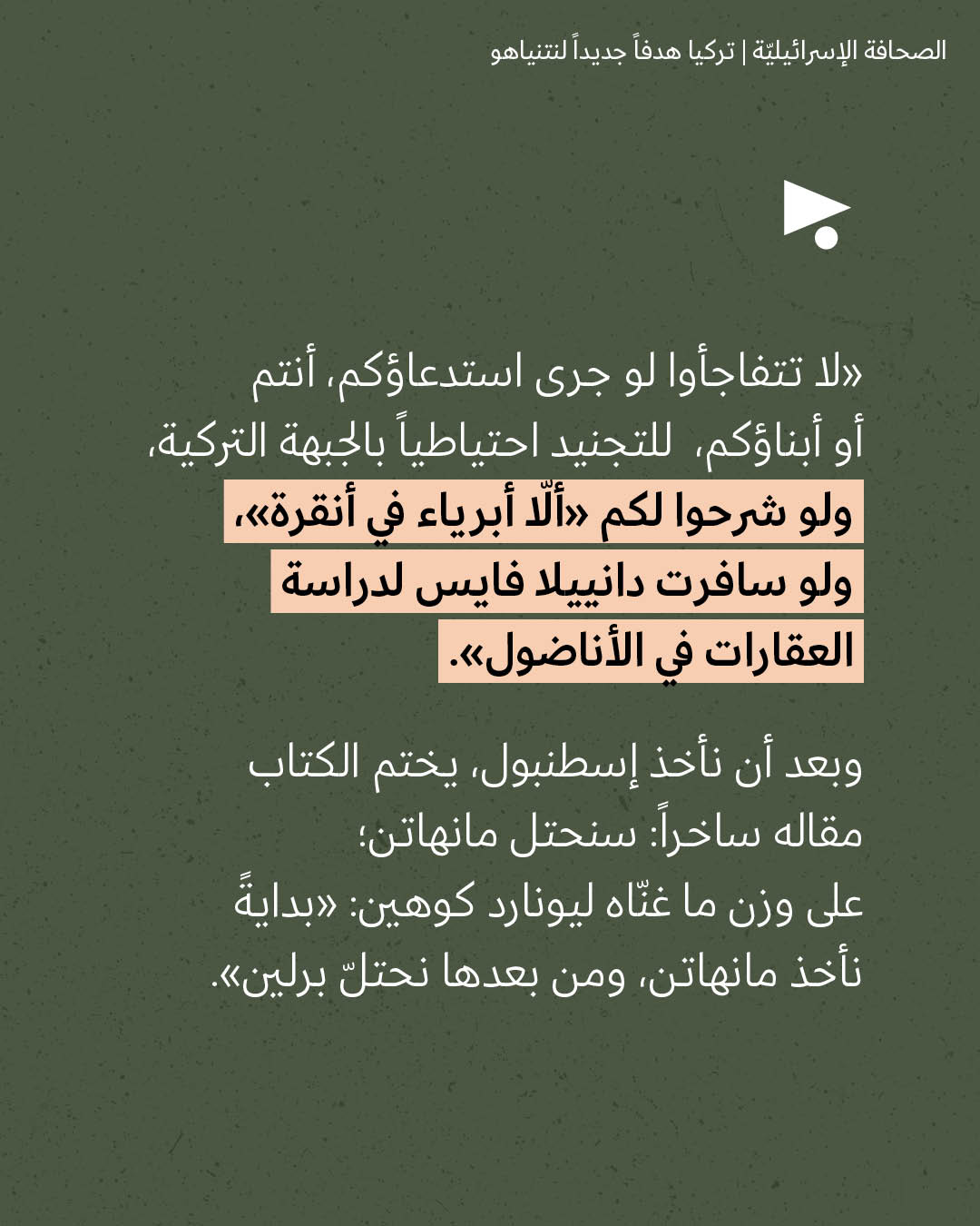 <strong>مختارات من الصحافة الإسرائيلية 24/8/2026</strong>