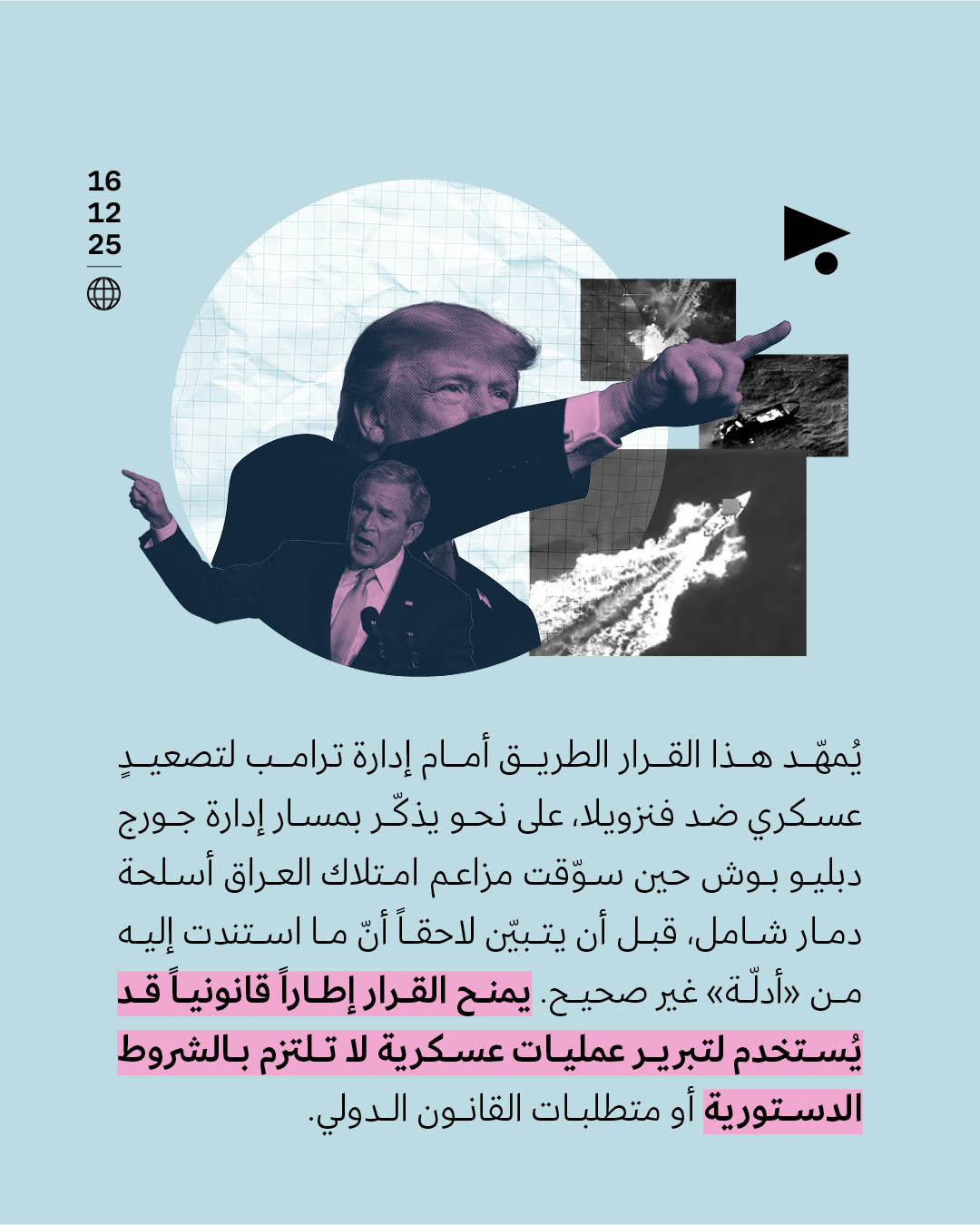 <strong>صنّف ترامب مُخدِّر الفنتانيل ضمن أسلحة الدمار الشامل</strong>