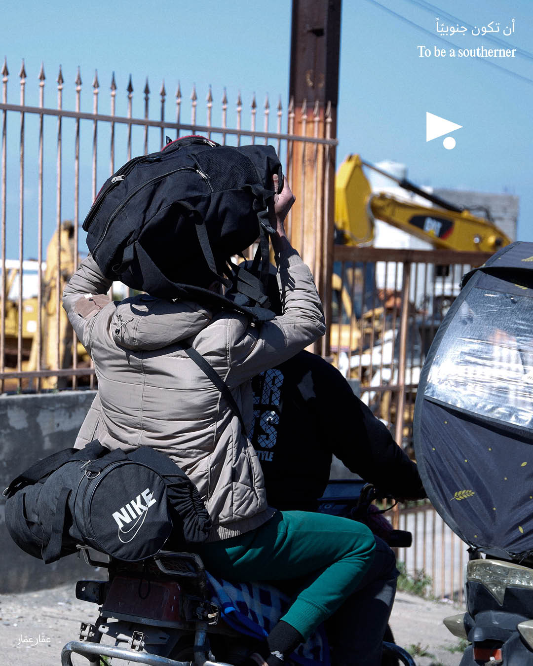 <strong>أن تكون جنوبيّاً</strong>