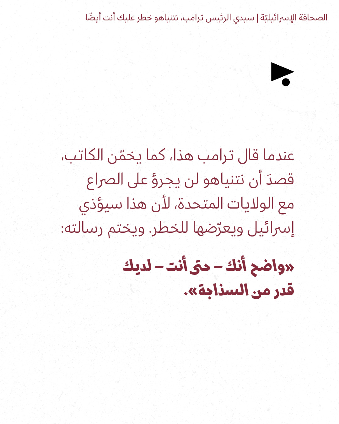 <strong>مختارات من الصحافة الإسرائيلية 4/6/2026 </strong>