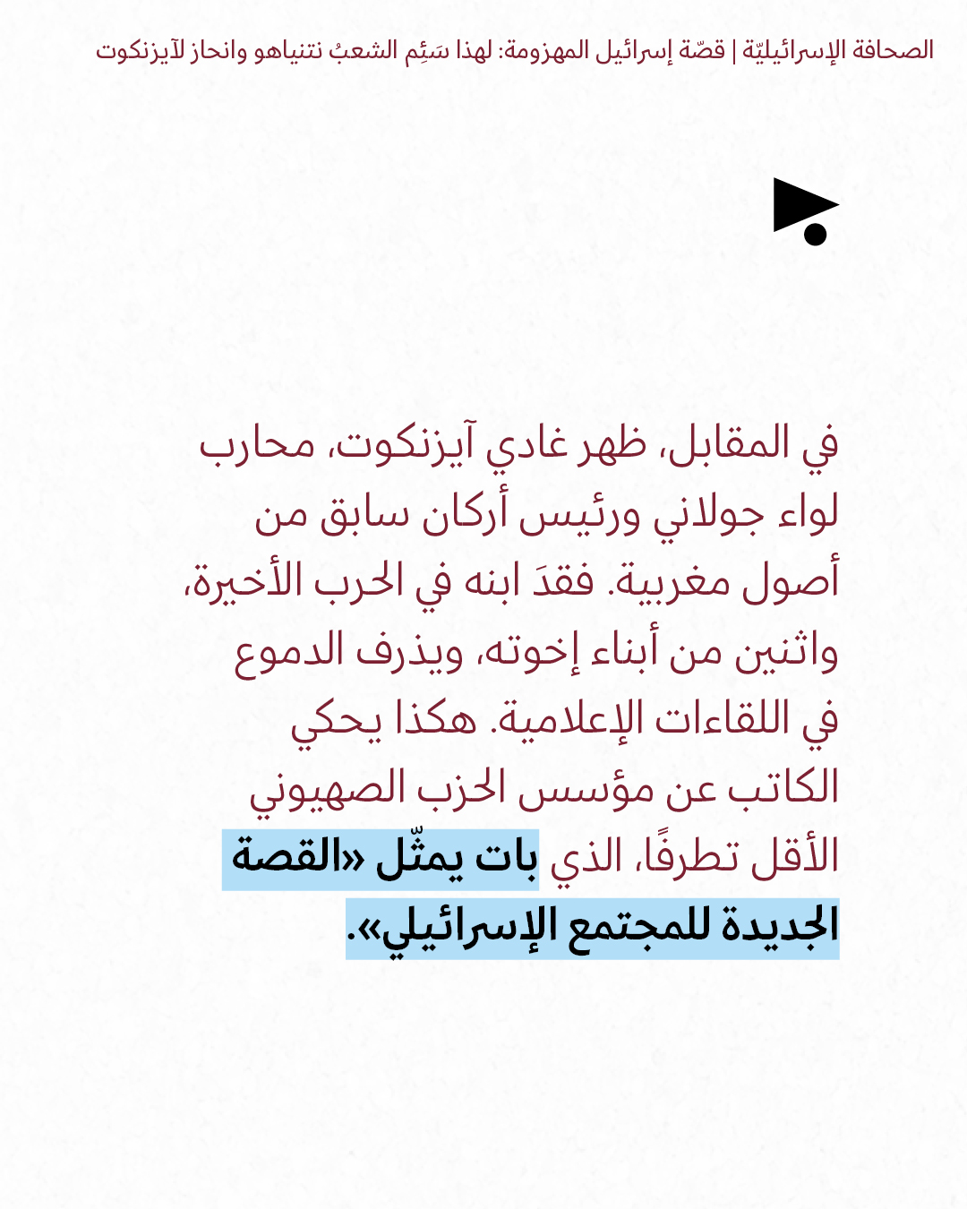 <strong>مختارات من الصحافة الإسرائيلية 5/8/2026</strong>