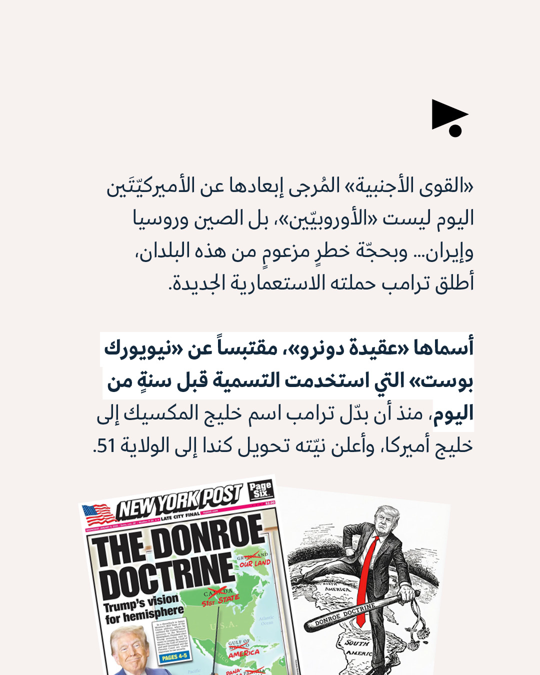 <strong>«عقيدة دونرو»: هذه سياسة ترامب لنهب النصف الغربي من الكوكب</strong>