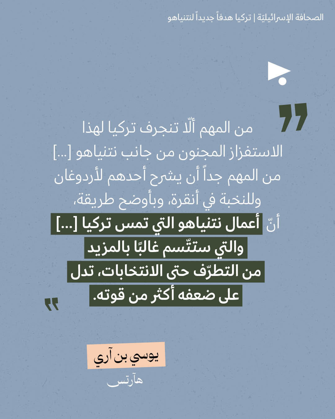<strong>مختارات من الصحافة الإسرائيلية 24/8/2026</strong>