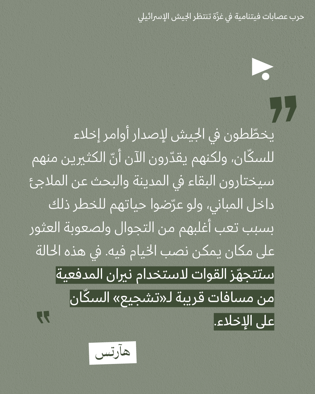 <strong>مختارات من الصحافة الإسرائيلية 15/08/2025 </strong>