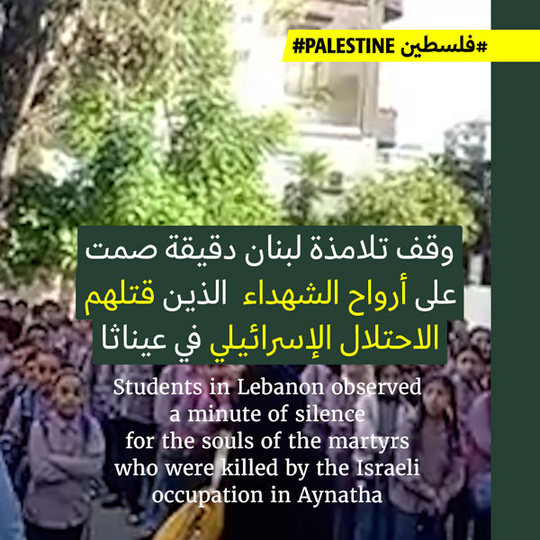 دقيقة صمت على روح ريماس وتالين وليان