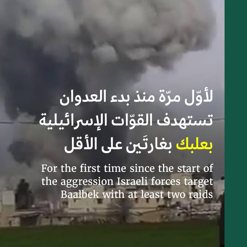 الاحتلال الإسرائيلي يقصف بعلبك لأوّل مرّة منذ بدء العدوان