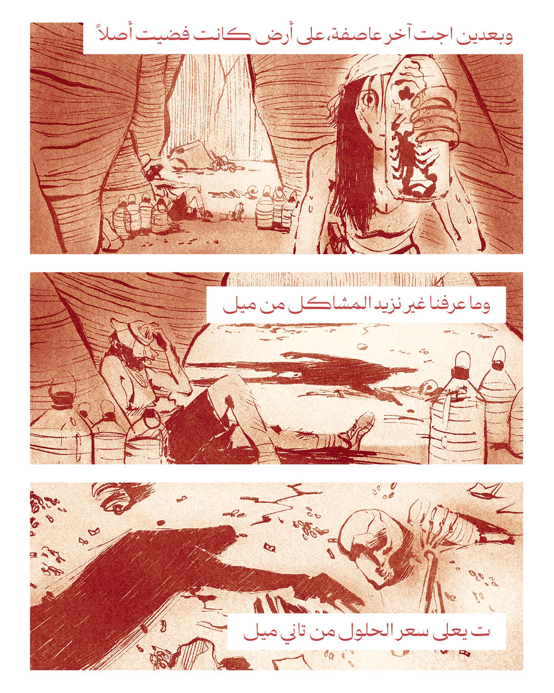 قطرة الماء الأخيرة (2)