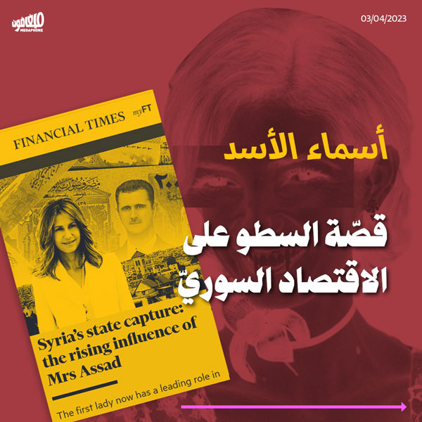 أسماء الأسد