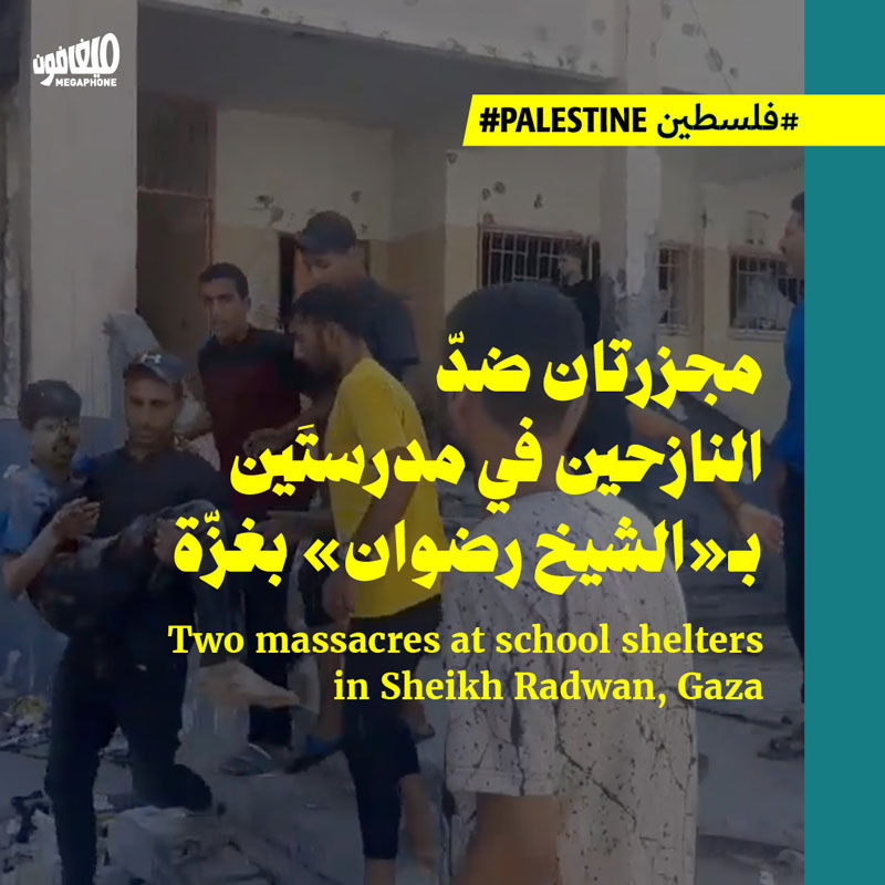 مجزرتان ضدّ النازحين في مدرستَين بـ«الشيخ رضوان» بغزّة