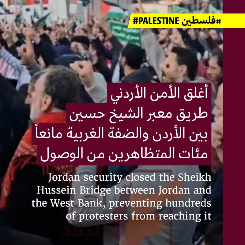 الأمن الأردني يعرقل تظاهرة ضدّ التصدير لإسرائيل