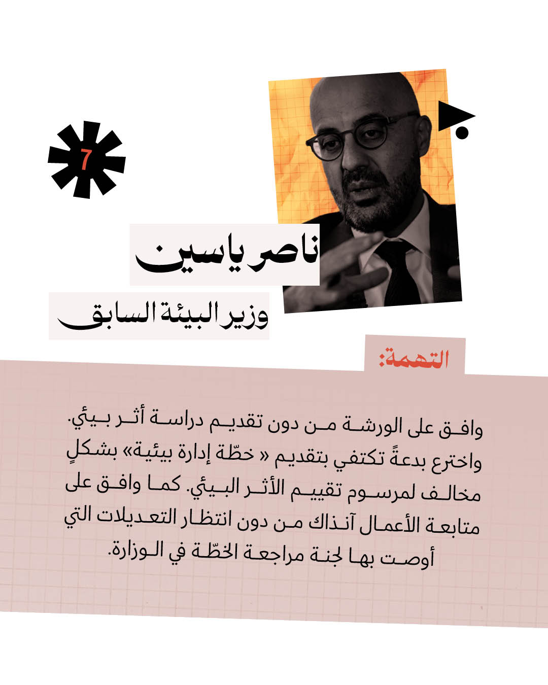 <strong>8 مُتّهمين في جريمة عمشيت</strong>