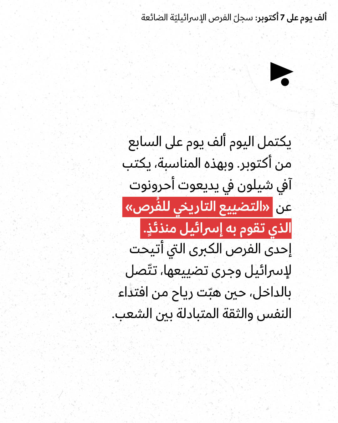 <strong>مختارات من الصحافة الإسرائيلية 2/7/2026</strong>