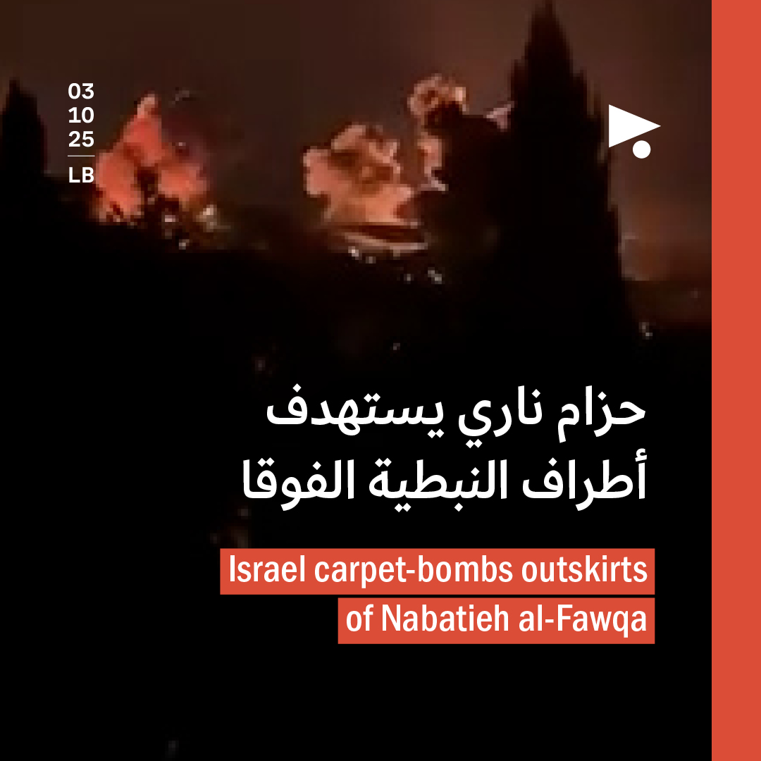 حزام ناري يستهدف أطراف النبطية الفوقا