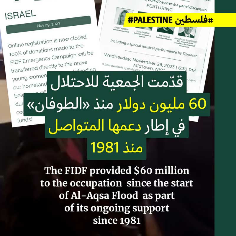 ناشطون يتحدّون «أصدقاء جيش الاحتلال» في نيويورك