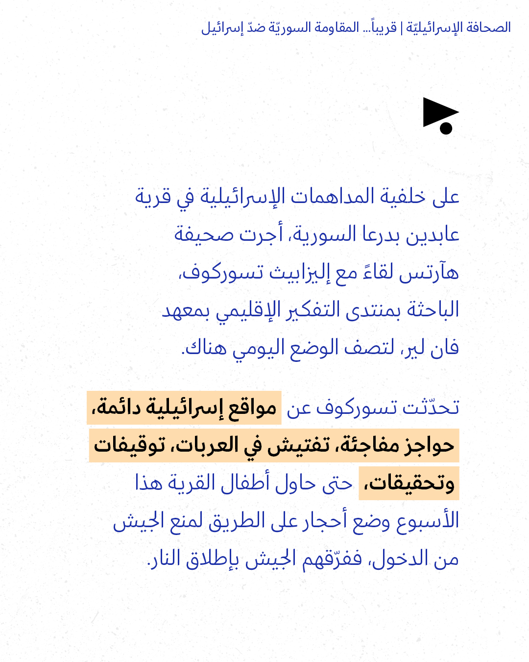 <strong>مختارات من الصحافة الإسرائيلية 1/7/2026</strong>