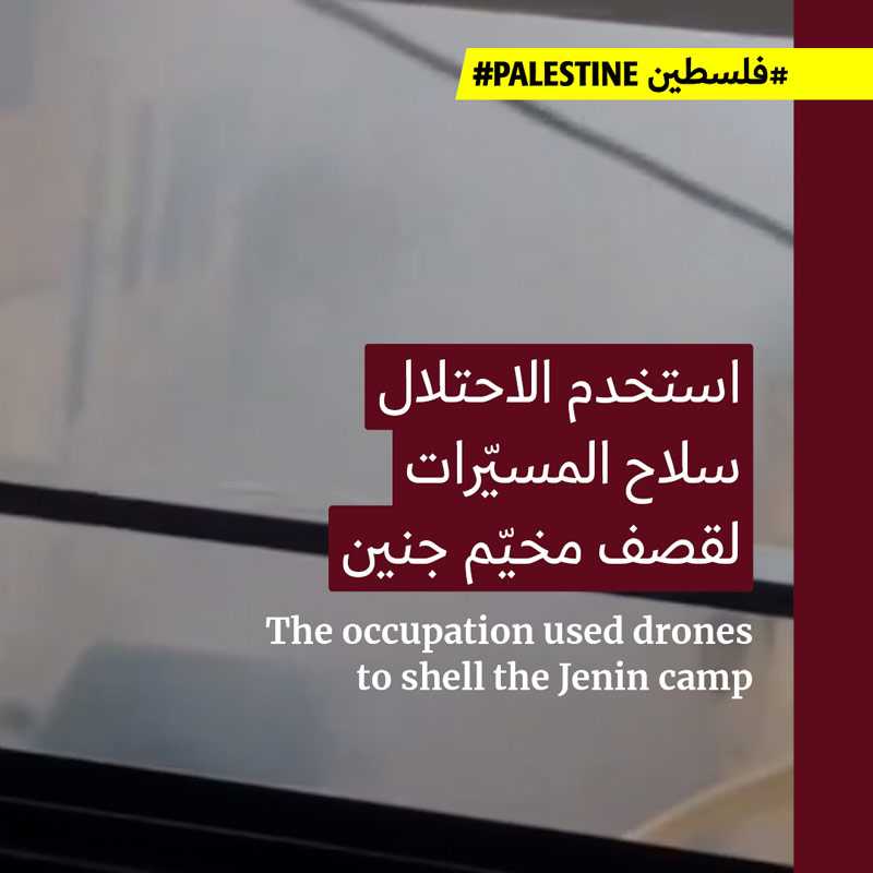 المسيّرات الإسرائيليّة تستهدف جنين وتقتل 4 شهداء