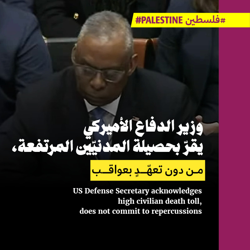 وزير الدفاع الأميركي يقرّ بحصيلة المدنيّين المرتفعة، من دون تعهّدٍ بعواق