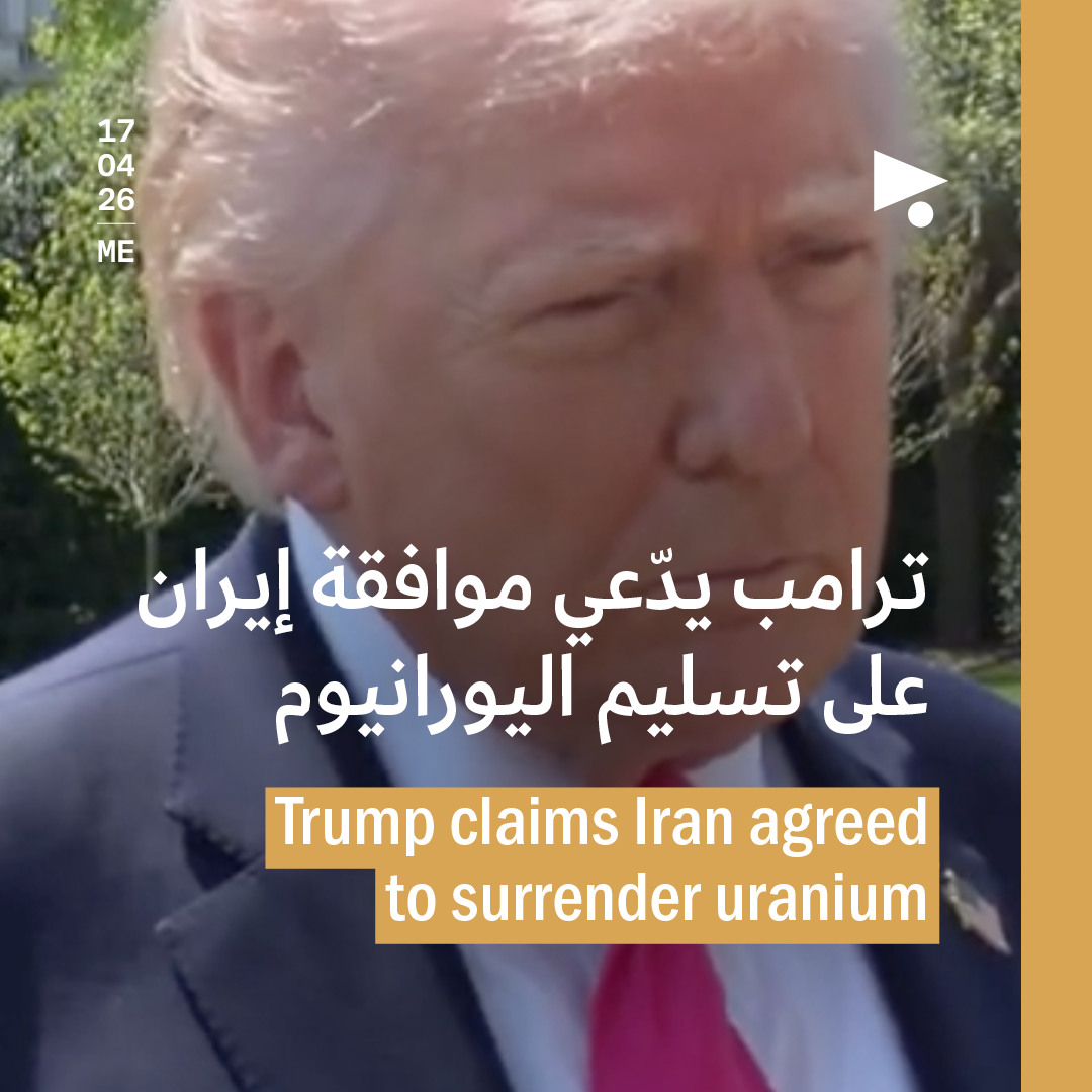 ترامب يدّعي موافقة إيران على تسليم اليورانيوم