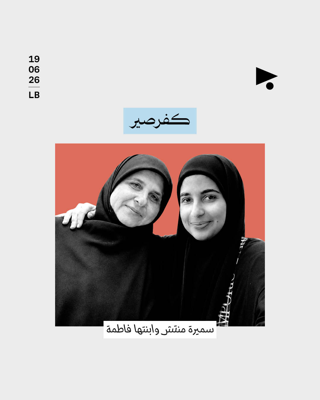 <strong>عائلات بأكملها استشهدت في النبطية</strong>