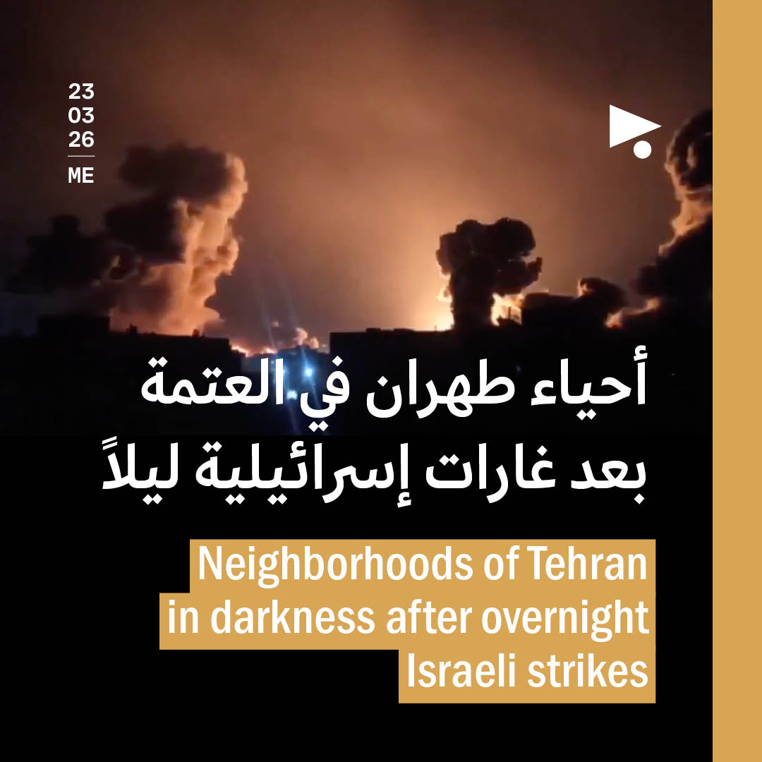 أحياء طهران في العتمة بعد غارات إسرائيلية ليلاً 