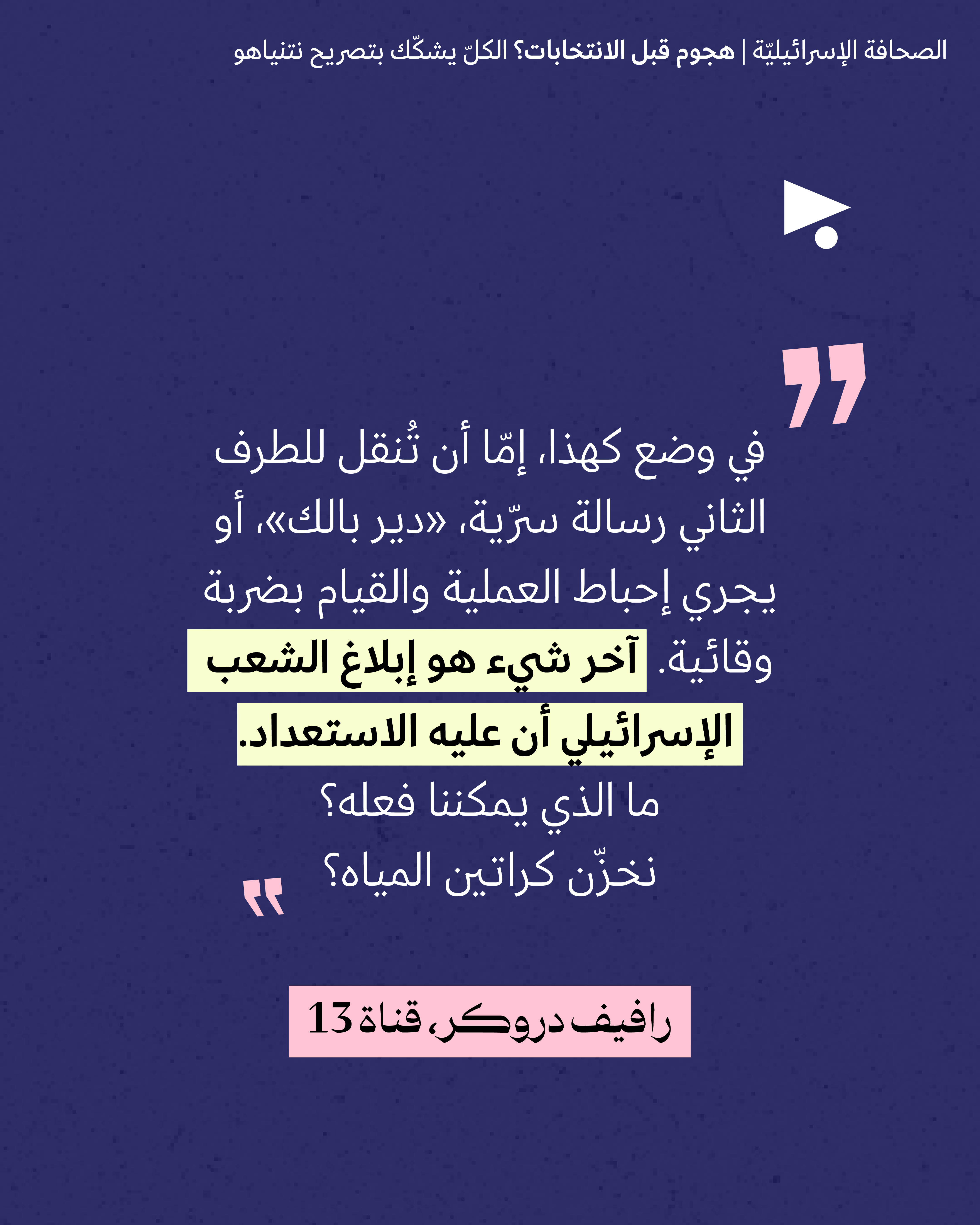 <strong>مختارات من الصحافة الإسرائيلية 30/9/2026</strong>