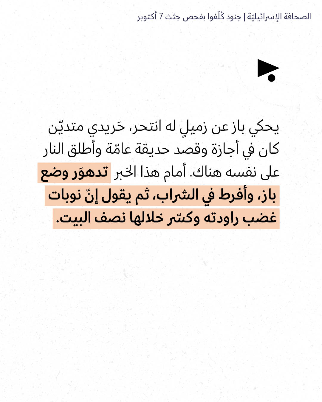 <strong>مختارات من الصحافة الإسرائيلية 5/10/2026</strong>
