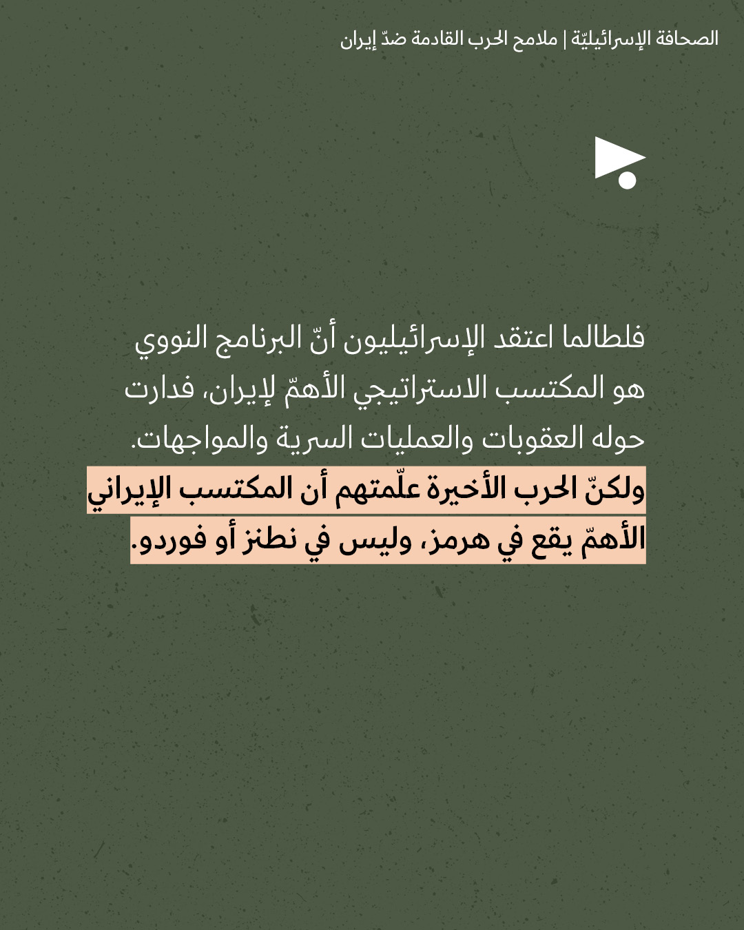 <strong>مختارات من الصحافة الإسرائيلية 14/7/2026</strong>