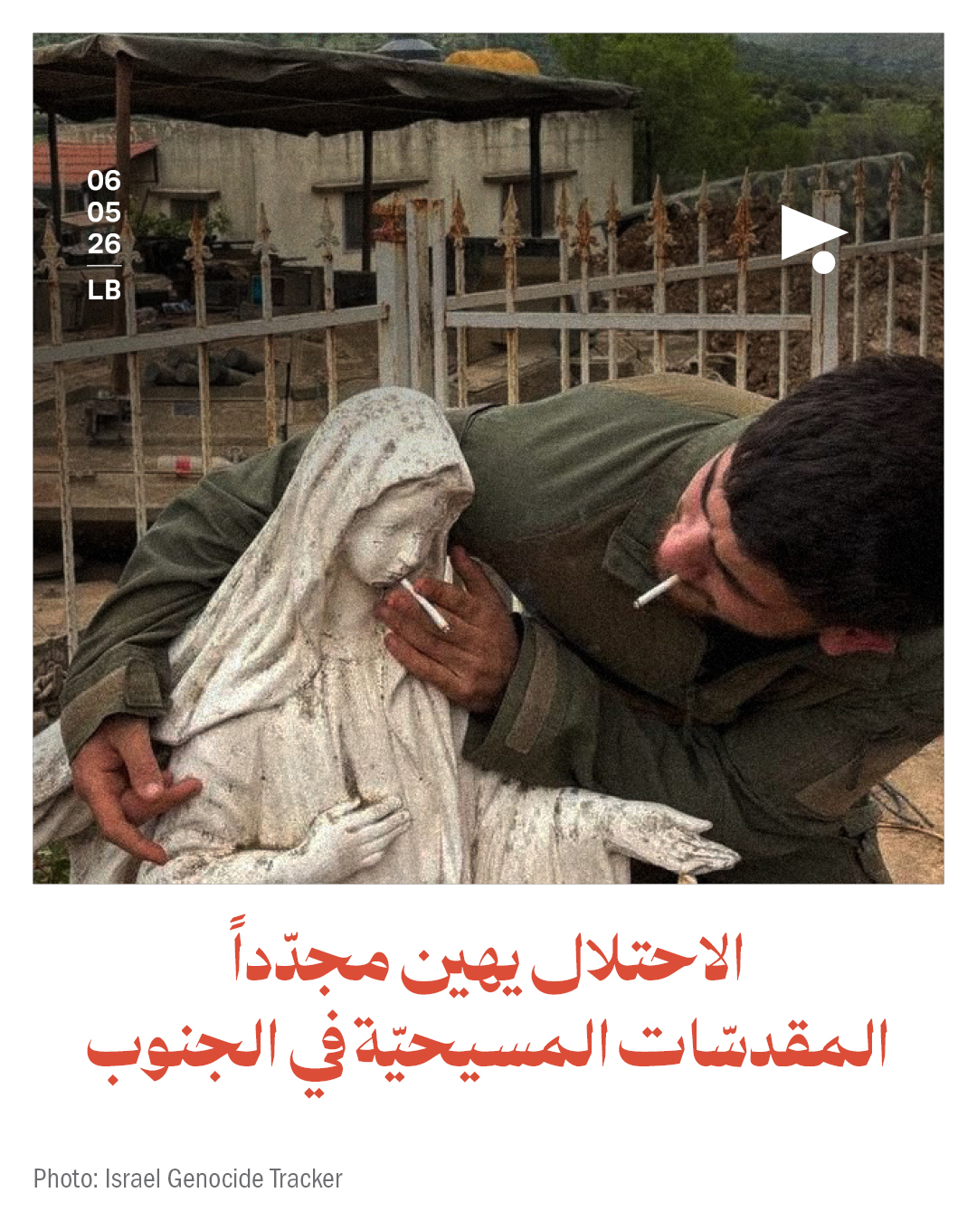 الاحتلال يهين مجدّداً المقدسّات المسيحيّة في الجنوب