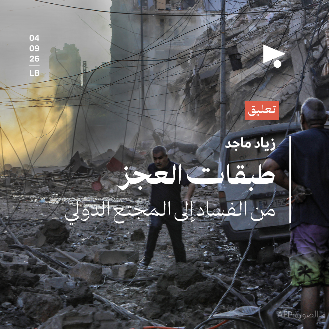 طبقات العجز
