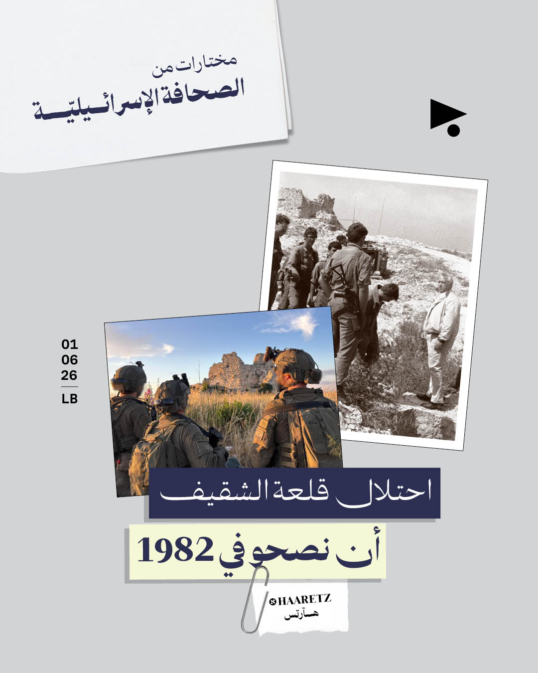 <strong>مختارات من الصحافة الإسرائيلية 1/6/2026 </strong>