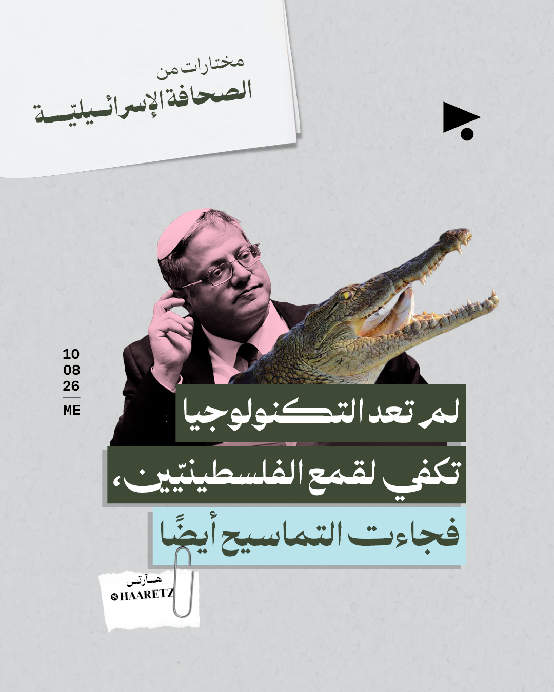 مختارات من الصحافة الإسرائيلية 10/8/2026