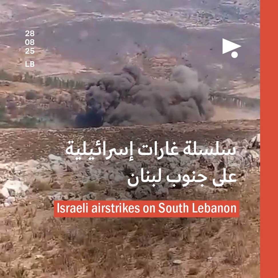 سلسلة غارات إسرائيلية على جنوب لبنان