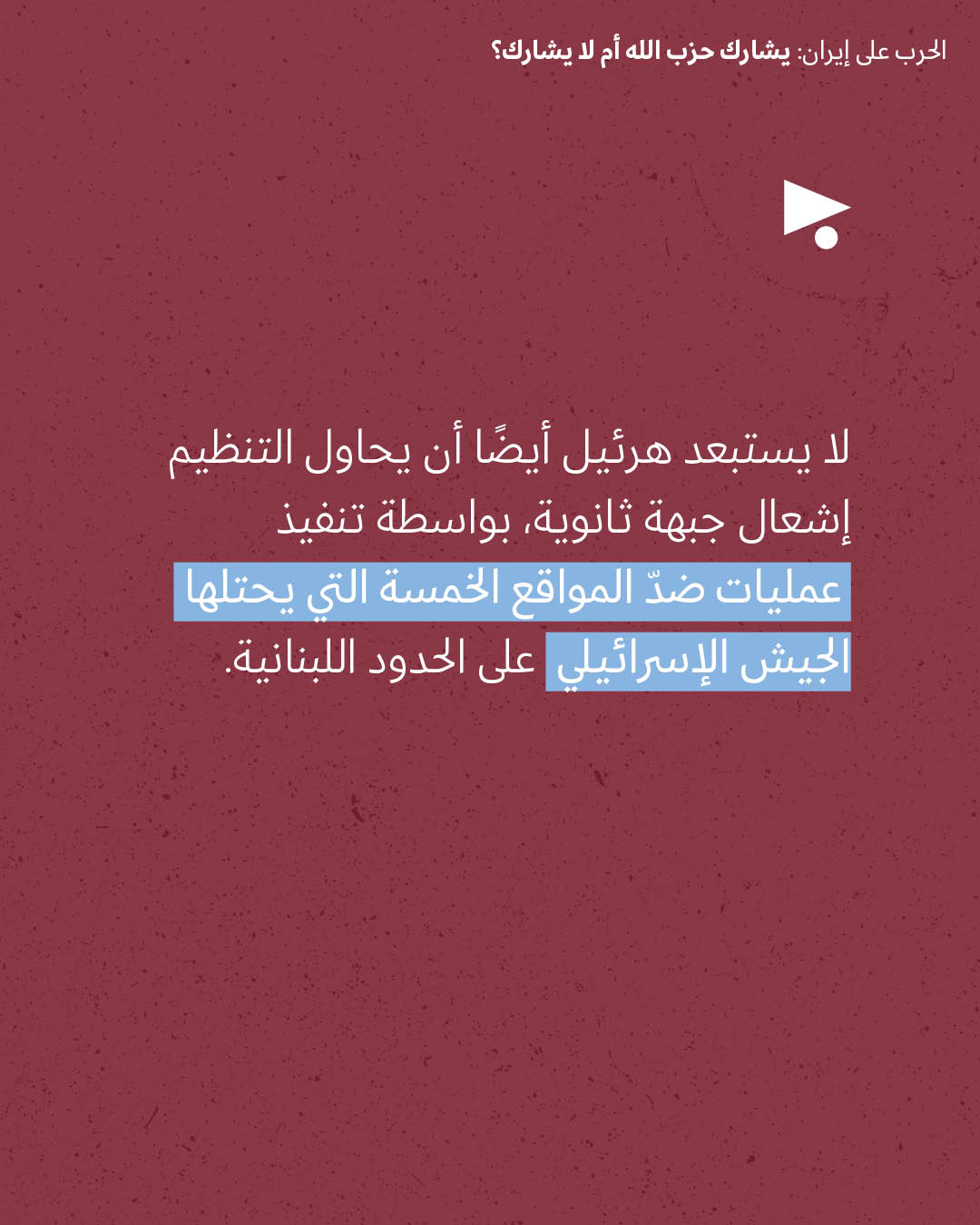 <strong>مختارات من الصحافة الإسرائيلية 25/02/2026</strong>