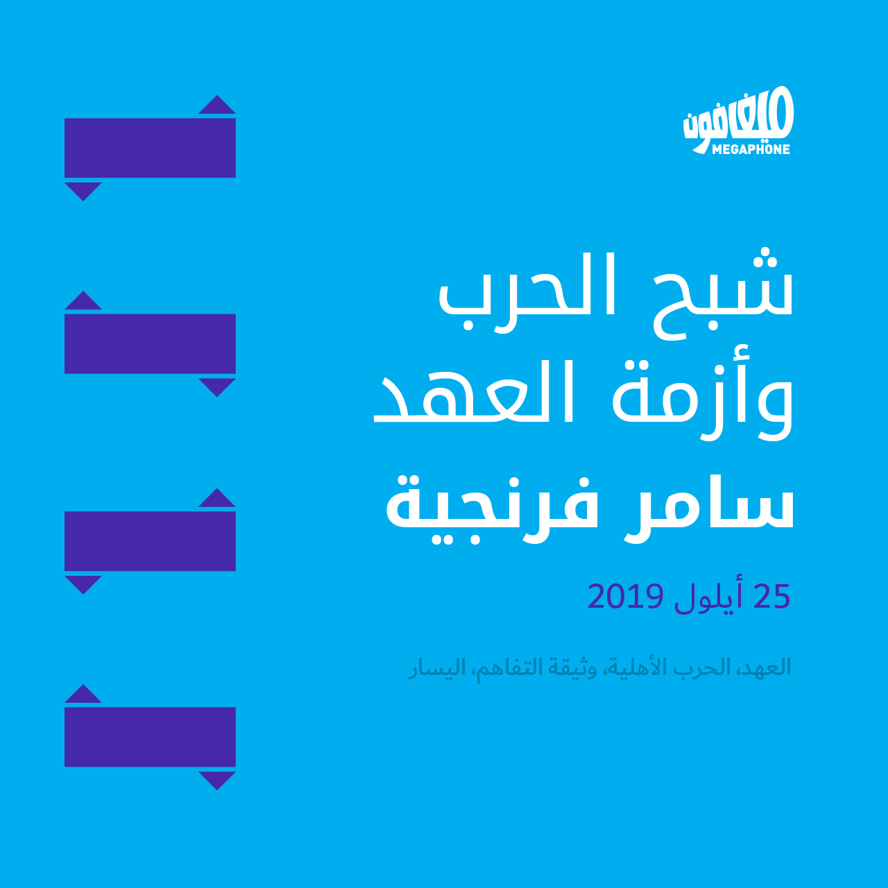 جمعة سهى والوحش