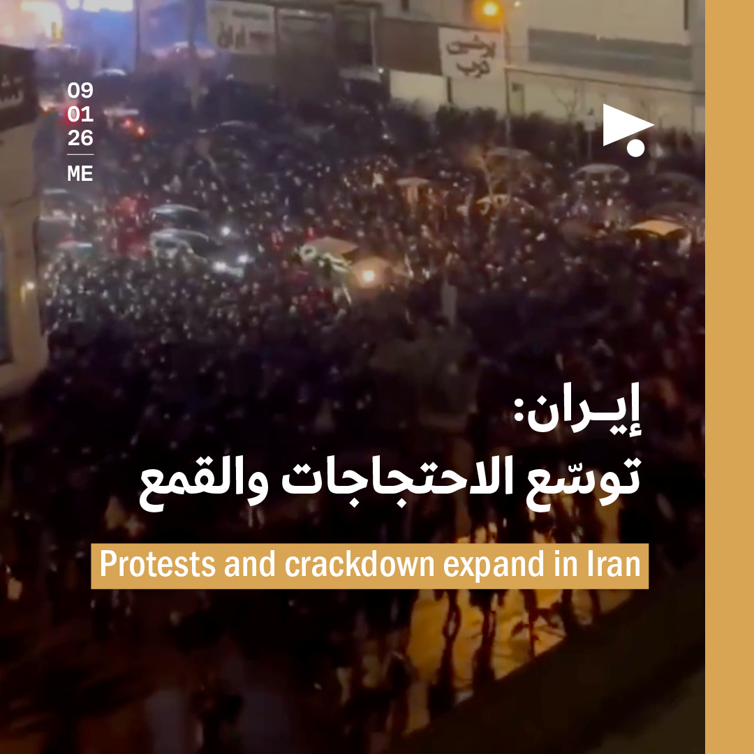 إيران: توسّع الاحتجاجات والقمع
