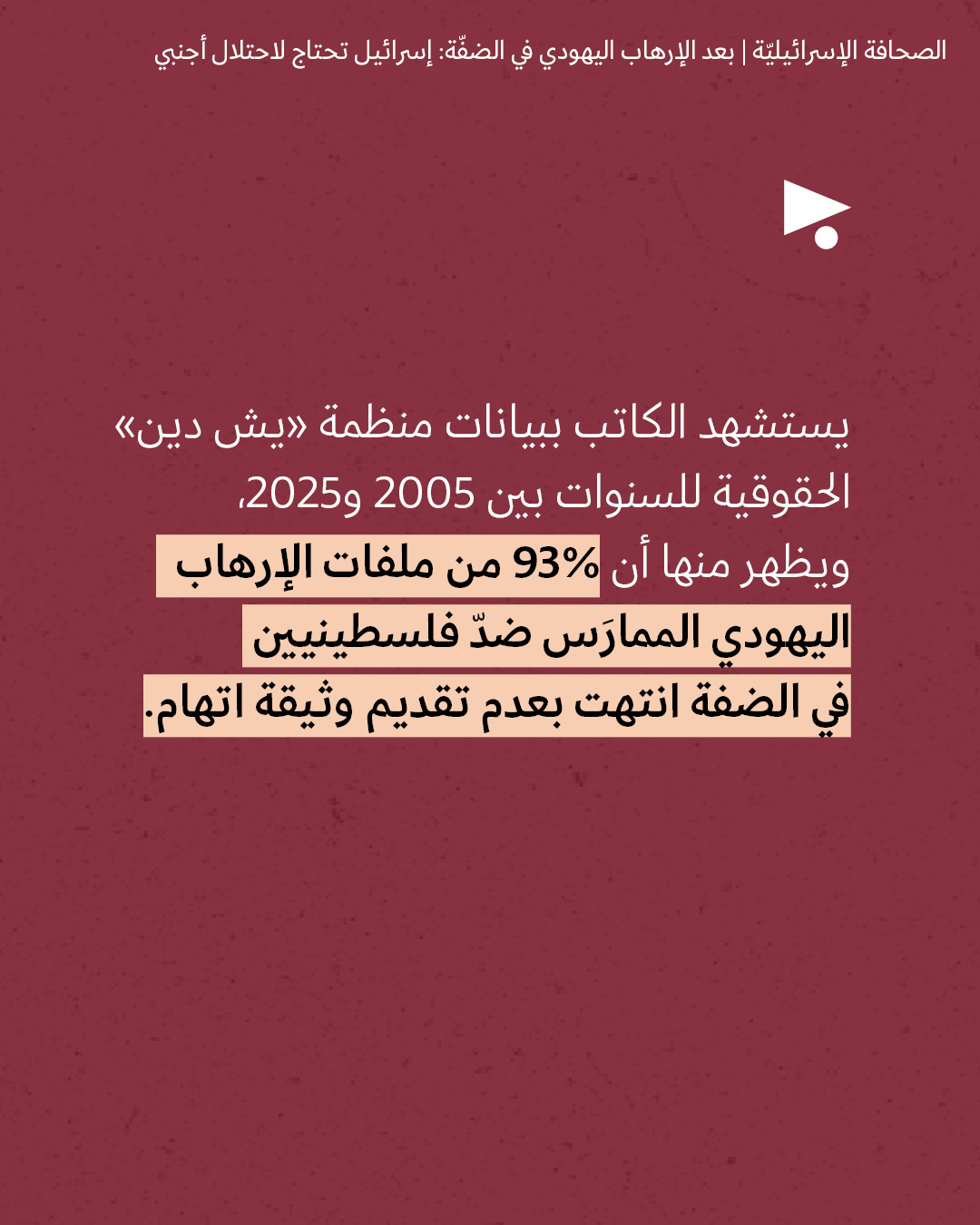 <strong>مختارات من الصحافة الإسرائيلية 28/7/2026</strong>