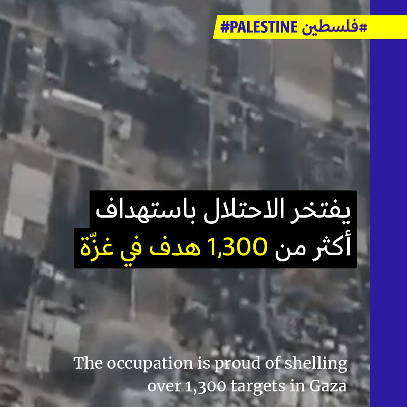 إسرائيل تحوّل أحياء غزّة رماداً