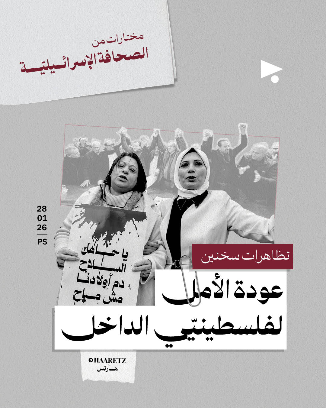 مختارات من الصحافة الإسرائيلية 28/01/2026 👇