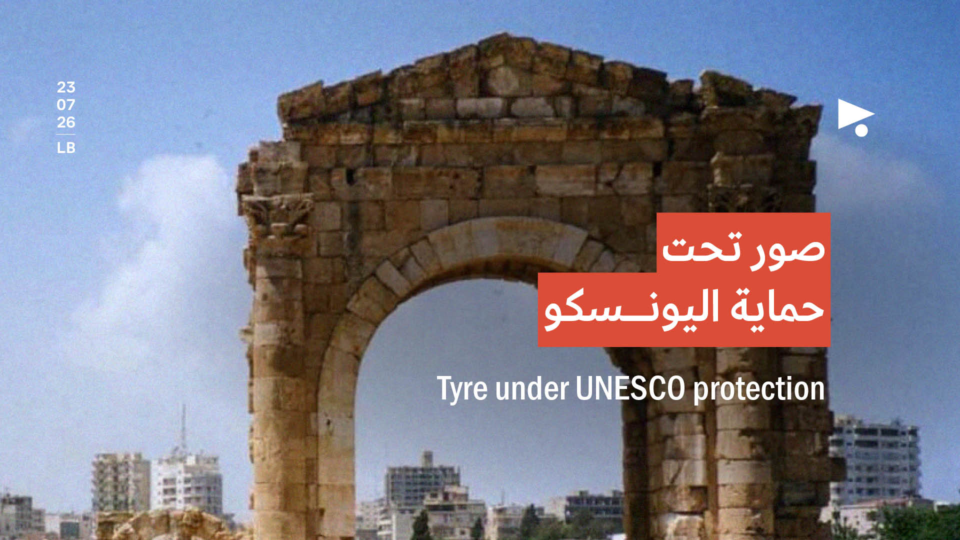صور تحت حماية اليونسكو