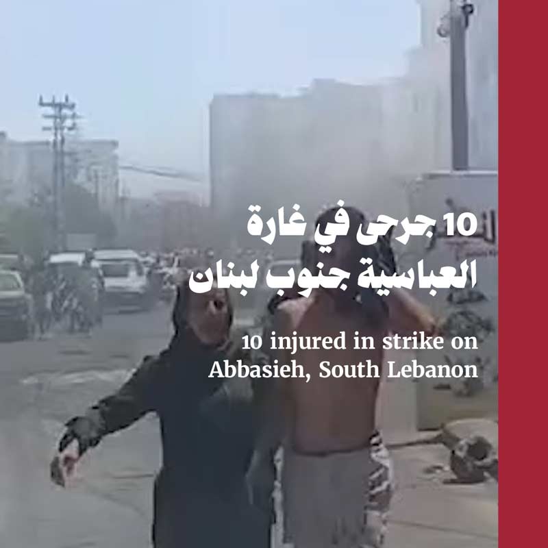 10 جرحى في غارة العباسية جنوب لبنان