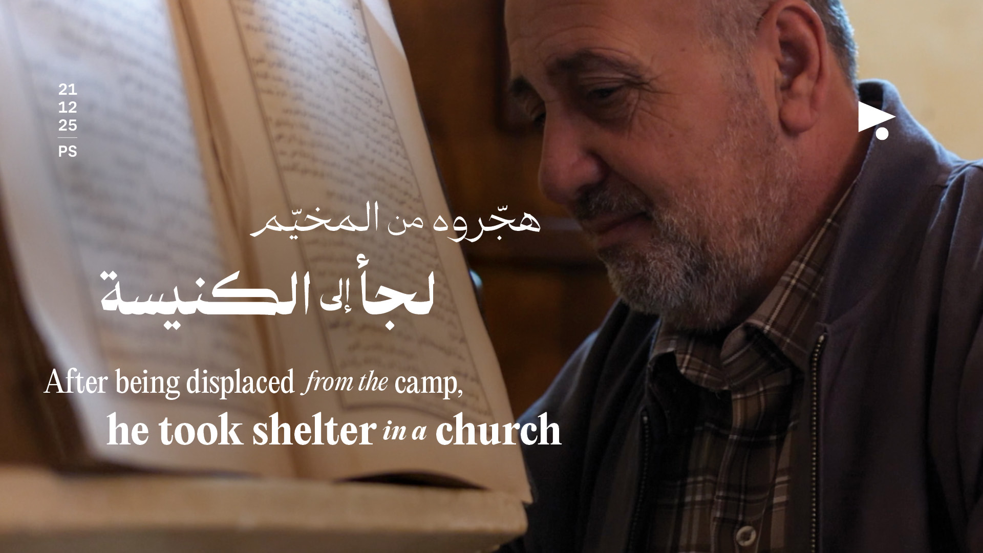 هجّروه من المخيّم لجأ إلى الكنيسة
