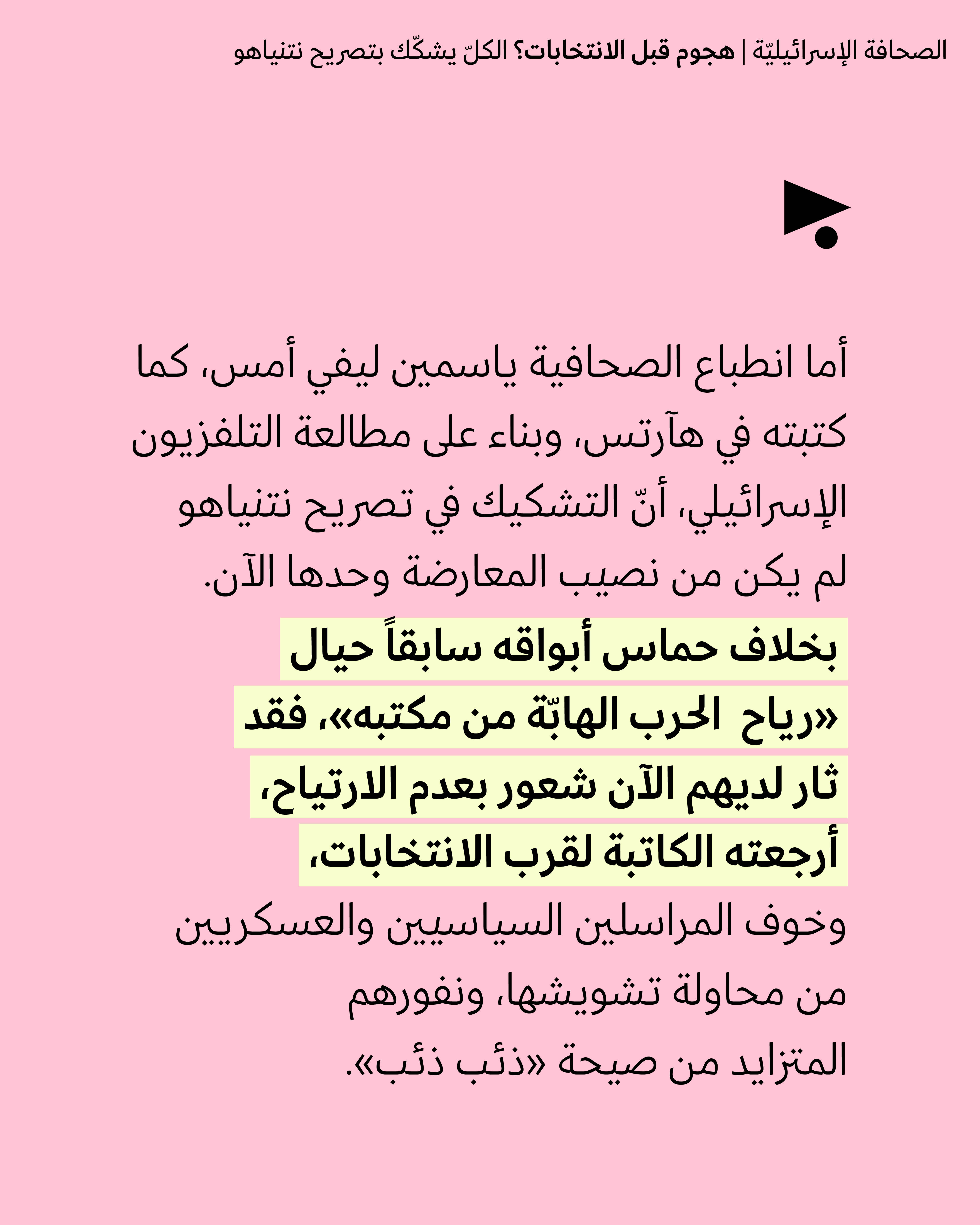 <strong>مختارات من الصحافة الإسرائيلية 30/9/2026</strong>