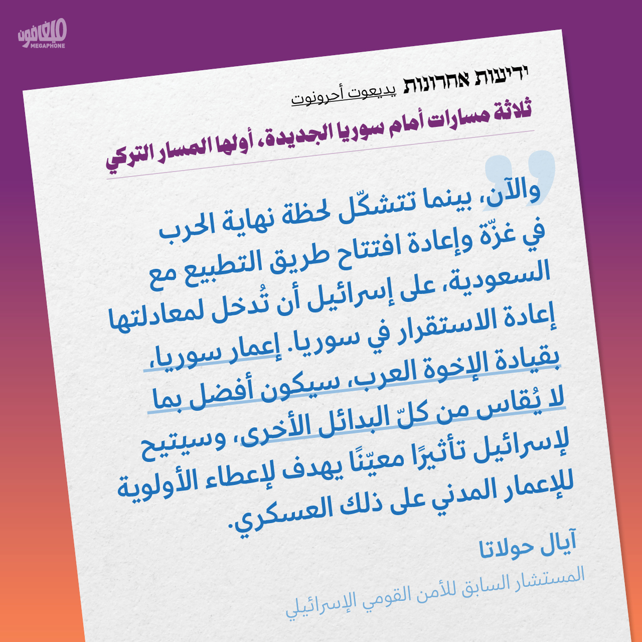 <strong>مختارات من الصحافة الإسرائيلية 20/12/2024 </strong>